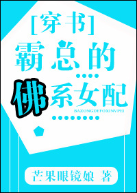 霸總的佛係女配[穿書]