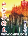 山河英雄誌