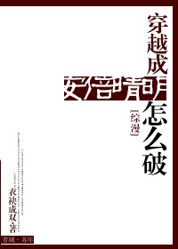 穿越成安倍晴明怎麼破[綜漫]