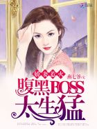 名門影後：腹黑BOSS太纏人