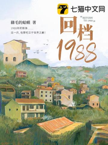 回檔1988