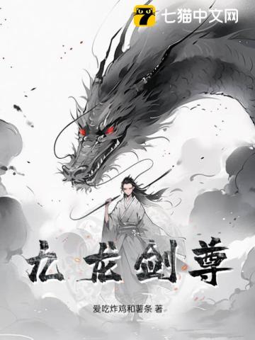 九龍劍尊