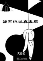 [綜英美]被係統拋棄之後