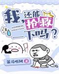 我，還能搶救一下嗎？[穿書]