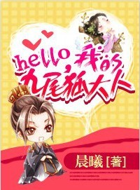 逃情蛇後：hello，我的九尾狐大人