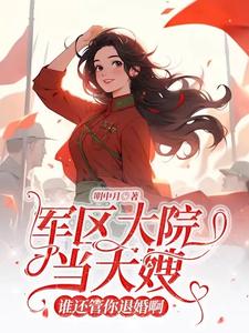 萬人嫌美人下鄉，高冷軍官後悔了