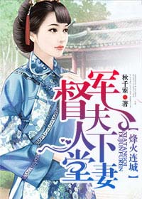 烽火連城，督軍夫人下堂妻