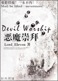 惡魔崇拜/Devil Worship