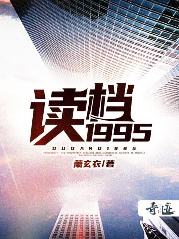 讀檔1995