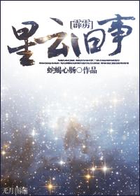 [霹靂]星雲舊事