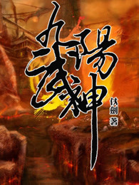 九陽武神1