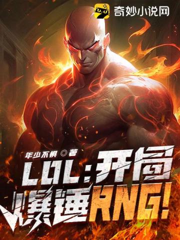 LOL：開局爆錘RNG！