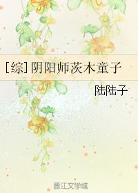 [綜]陰陽師茨木童子