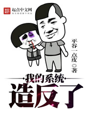 我的係統造反了