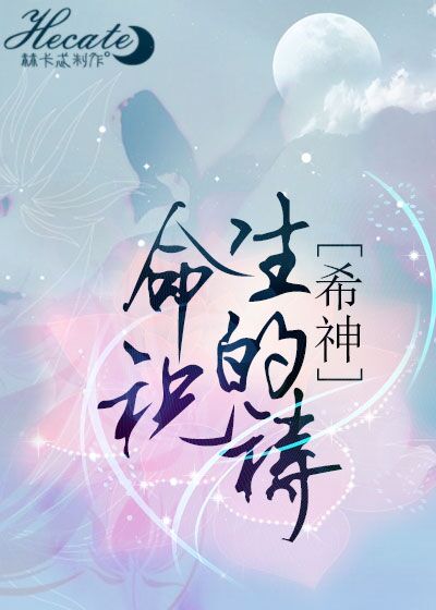 [綜主希神]生命的祝禱