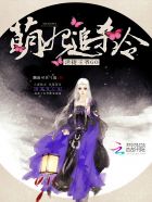 萌妃追殺令：活捉王爺，GO！