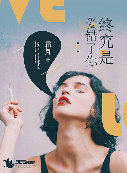 終究是愛錯了你