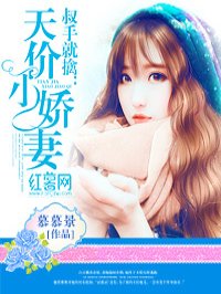 天價小嬌妻1